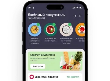 Изображение мобильного приложения ВкусВилл