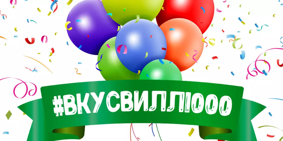 1000 магазинов "ВкусВилл" уже с вами!