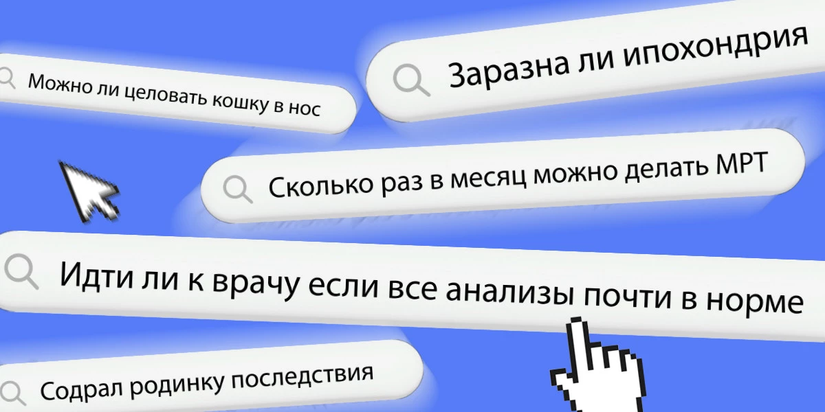 Трое в лодке, не считая ипохондрика: как отличить болезнь от вымышленного симптома